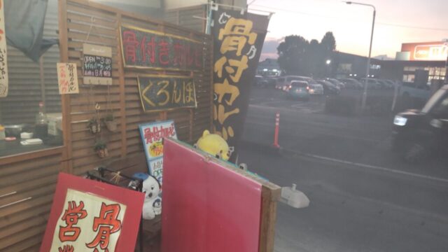 くろんぼ十三部いいだ店の看板を撮影した写真