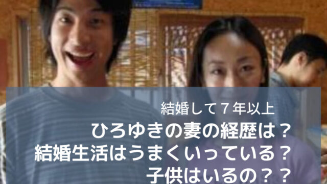 ひろゆきの妻の経歴は？結婚生活はうまくいってる？子供はいるの？