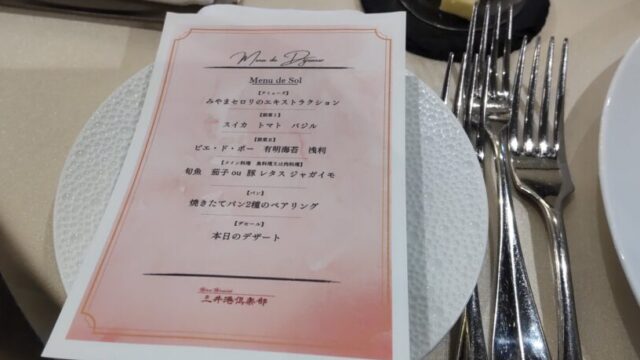 三井港俱楽部の６月のメニューを写した写真